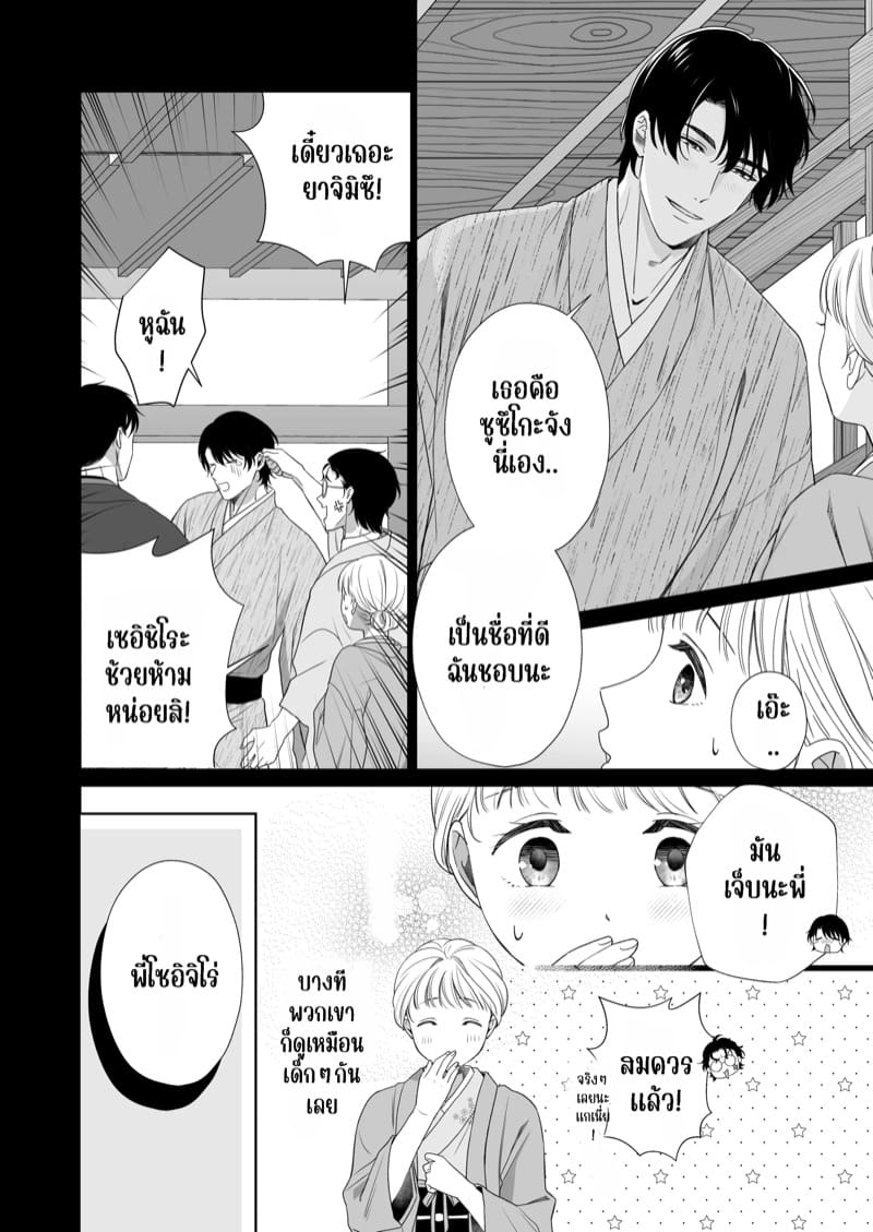 ความรักจากท่านสามี 2.1